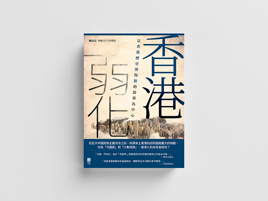香港弱化