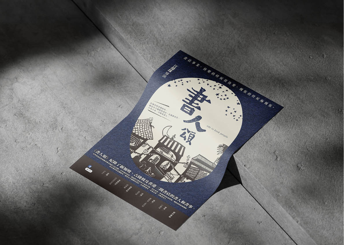 書人頌
