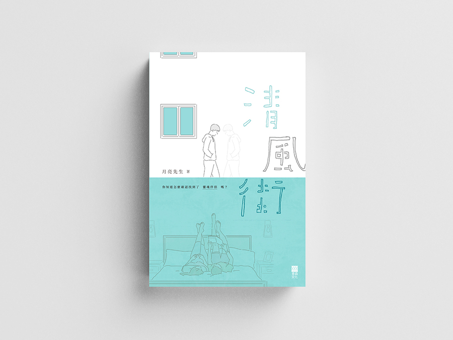 清風街