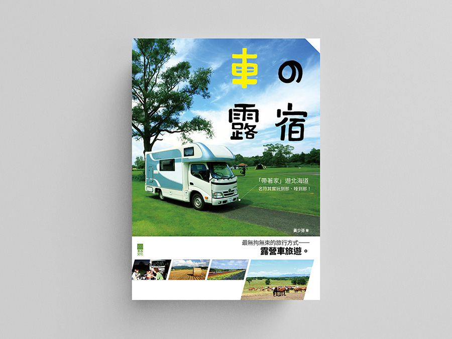 車の露宿