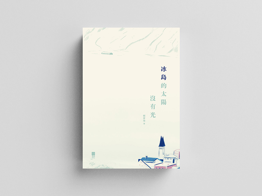 冰島的太陽沒有光