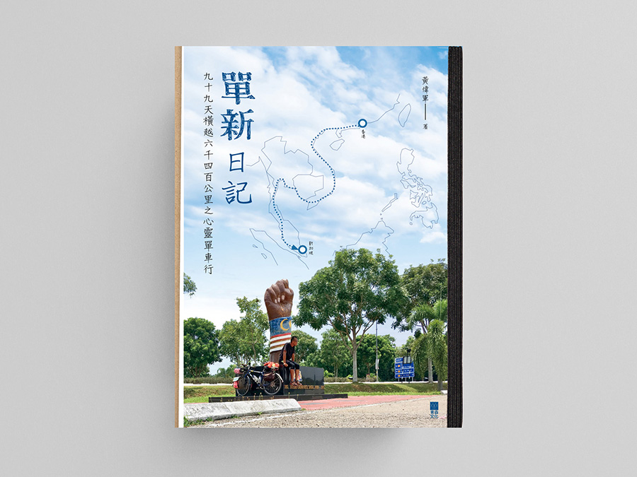 單新日記