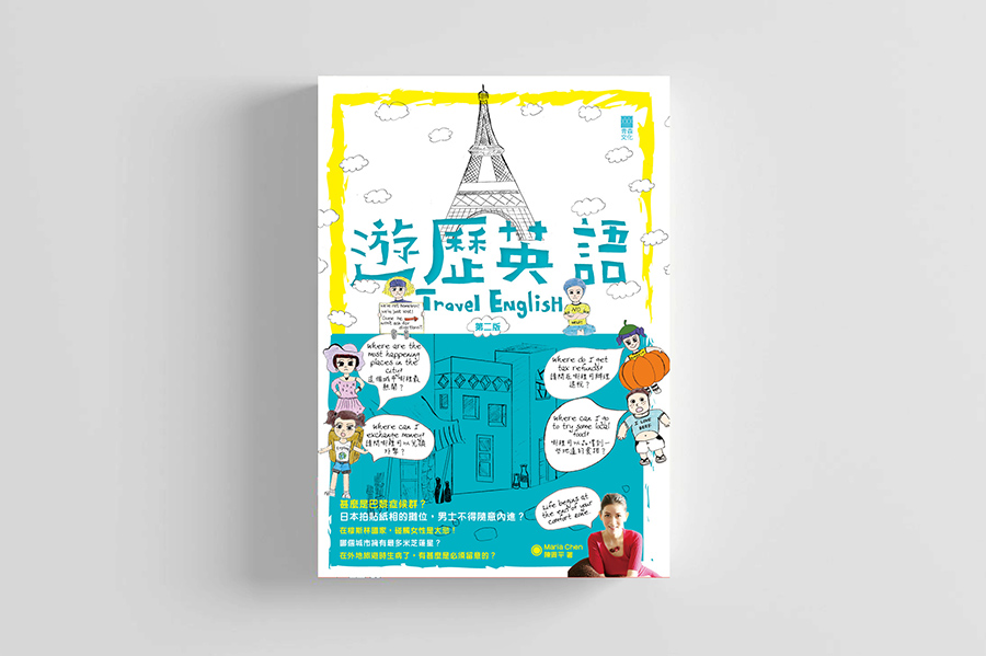 遊歷英語