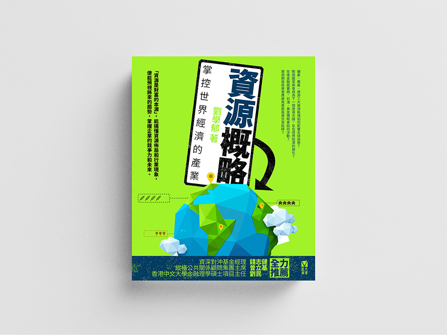 資源概略