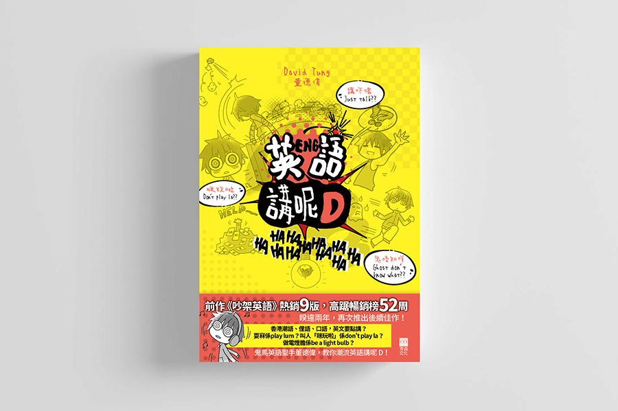 英語講呢D